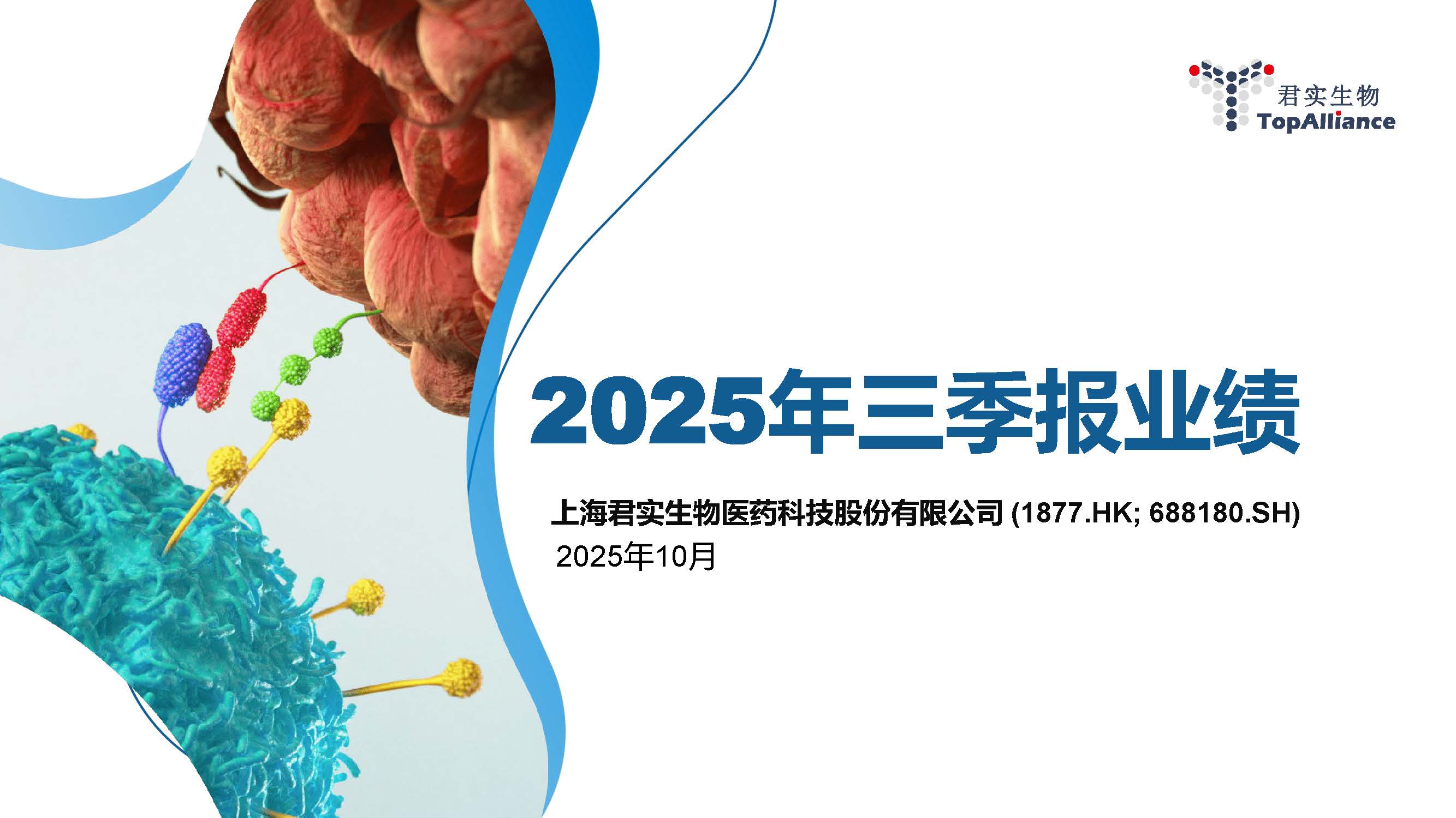 2025Q3業績發佈