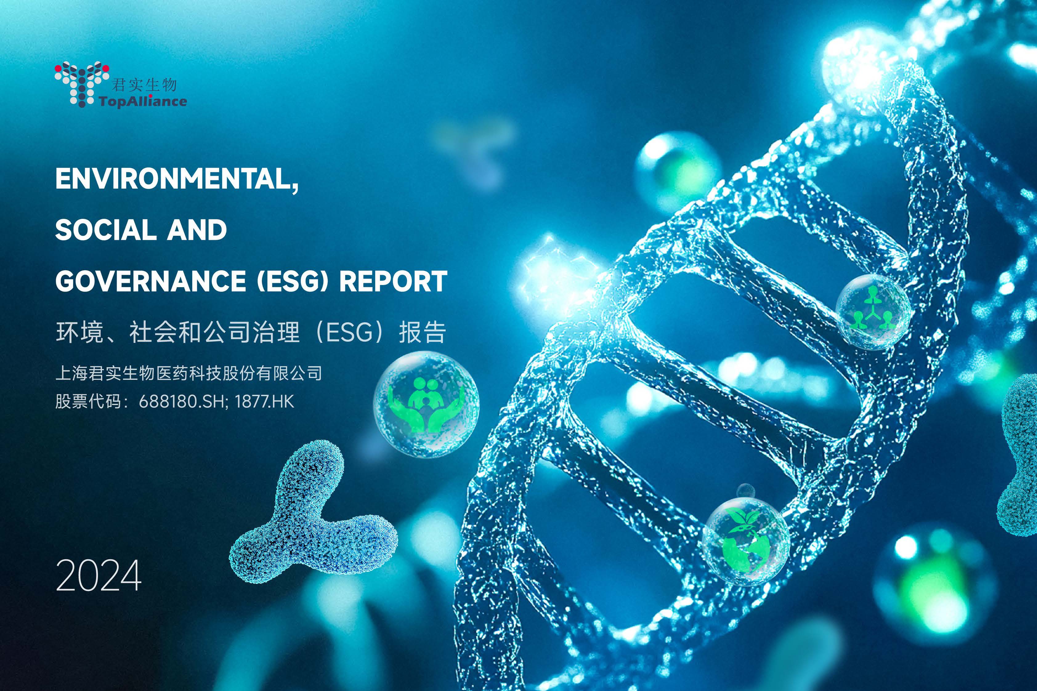 推介材料| 上海君实生物医药科技股份有限公司